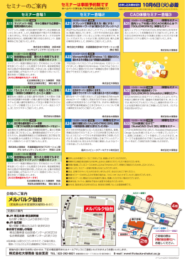 大塚商会 ビジネスソリューションフェア2015 in 仙台 セミナーのご案内