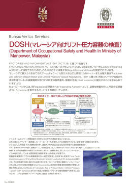 DOSH(マレーシア向けリフト・圧力容器の検査)