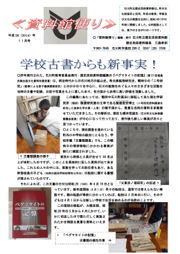 昨年発刊された、石川町教育委員会発行・歴史民俗資料館編集の