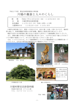 川場村歴史民俗資料館特別展開催のお知らせ