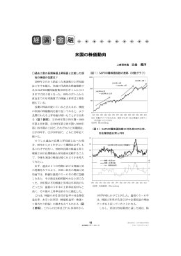 米国の株価動向 [PDF 813KB]