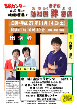 日時：平成 27 年11月 14 日（土）