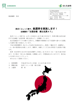 企画展示「お国自慢 郷土玩具47」（記者発表資料）（PDF形式：171KB）