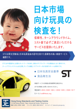日本市場 向け玩具の 検査を！