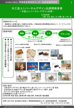 木工芸ユニバーサルデザイン玩具開発事業 1