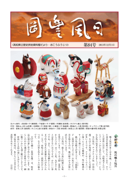 馬の郷土玩具 - 高知県文化財団
