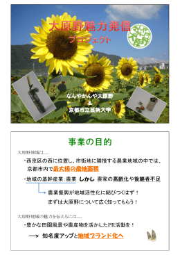 京都市内で最大級の農地面積 知名度アップと地域ブランド化へ