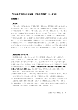 『日本語教育能力検定試験 実戦予想問題`14』晶文社