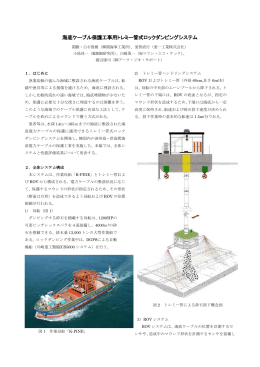 海底ケーブル保護工事用トレミー管式ロックダンピング
