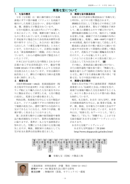 尾張七宝について （PDF: 28.7 KB）