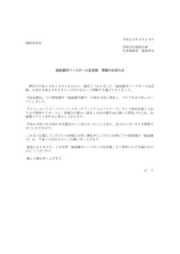 2012年5月31日をもちまして城島健司ベースボール記念館は閉館します。