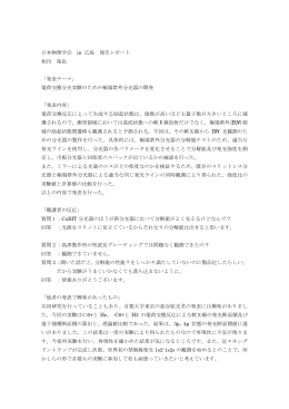 日本物理学会 in 広島 報告レポート 相田 裕也 「発表テーマ」 電荷交換