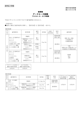 製品適用拡大情報【アークエース粒剤】(PDF/108KB