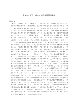 第9回大阪府市統合本部会議質問議事録（20120507）