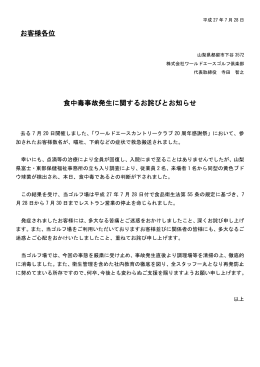 食中毒事故発生に関するお詫びとお知らせ(PDFファイル 103KB)
