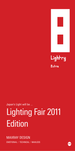 情報誌「Lightry-extra」 (PDF:3.6MB)