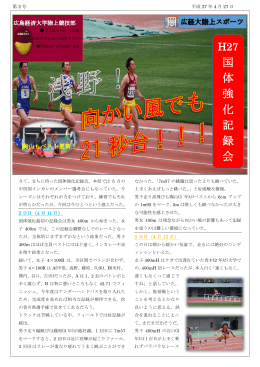 2015/04/27 広経大陸上スポーツ第2号発行！