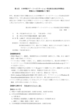 第 2 回 日本呼吸ケア・リハビリテーション学会東北支部会学術集会 開催