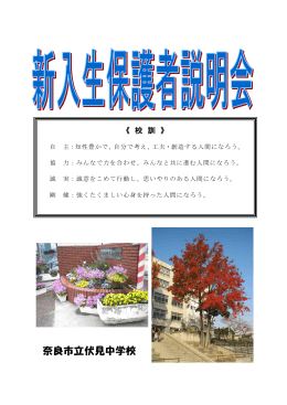 奈良市立伏見中学校