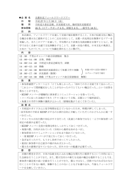 京都伏見フィールドワークツアー（PDF）