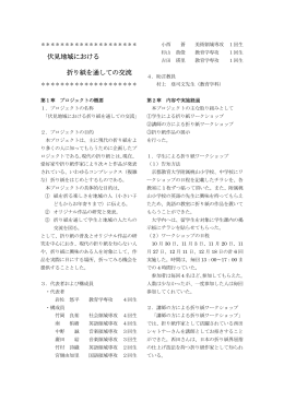 伏見地域における 折り紙を通しての交流 - 学生生活情報