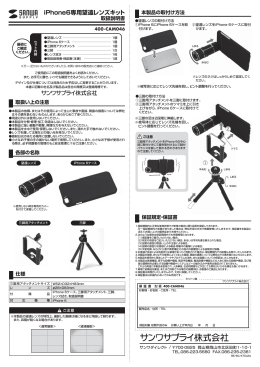 iPhone6専用望遠レンズキット