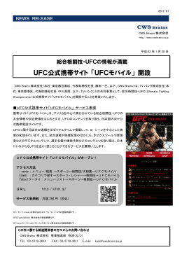 UFC公式携帯サイト 「UFCモバイル」 開設