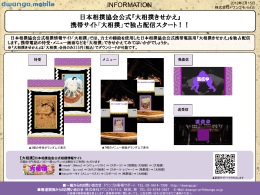 INFORMATION 日本相撲協会公式『大相撲きせかえ』 携帯