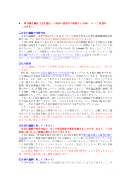 堺市議会議員（北区選出）の長谷川俊英氏が指摘した内容