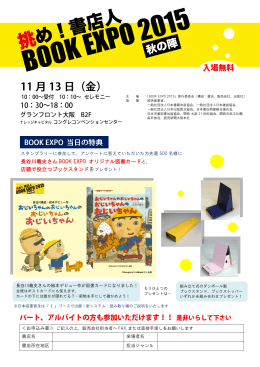 長谷川義史さん BOOK EXPO オリジナル図書カード 店頭で役立つブック
