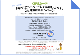 「毎月エントリーを押して応募しよう！」 キャンペーンのお知らせ