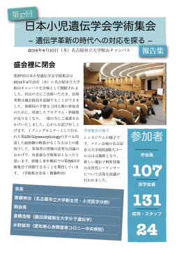 第37回日本小児遺伝学会報告集 - 名古屋市立大学大学院医学研究科