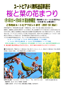 伊東市富戸の“伊豆四季の花公園”で開催する