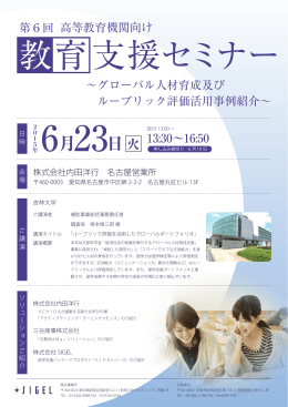 名古屋6/23 - 教育機関向けのソリューション開発のSIGEL