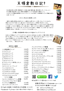 2015. 2.25天領倉敷珈琲日記 Ver.9リリースしました(PDFﾌｧｲﾙﾀﾞｳﾝﾛｰﾄﾞ)
