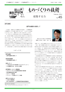 No.45 - 日本機械学会
