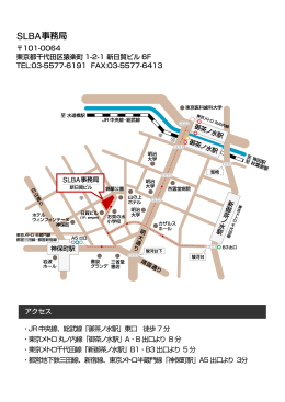 アクセス 101-0064 東京都千代田区猿楽町 1-2