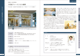 2015年版 日本の歯科100選掲載記事
