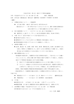 平成27年度第1回愛宕クラブ幹事会議事録PDFファイル