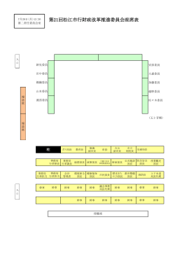 座席表（PDF：112KB）