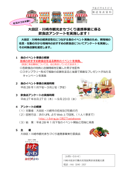 大田区・川崎市観光まちづくり連携事業に係る 飲食店アンケートを実施し