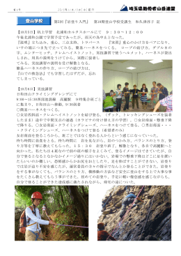 第5回『岩登り入門』 - 埼玉県勤労者山岳連盟 登山学校
