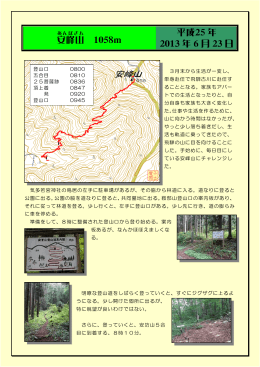 安峰山 1058m 平成25 年 2013 年 6 月 23 日