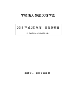 2015（平成27）年度 事業計画書