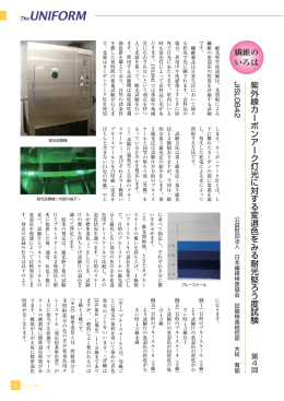 2013年 No.4（耐光） - 公益財団法人日本繊維検査協会