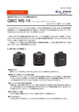 超広角デジタルムービーカメラ QBiC MS-1X