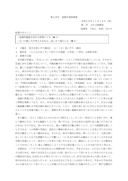 第4学年指導案：下松小 (PDF : 195KB)