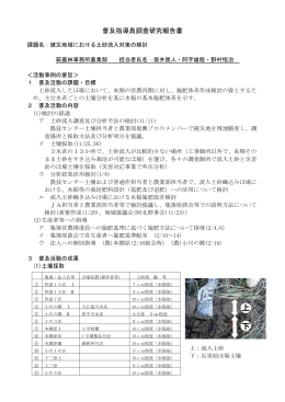 （H25調査研究、萩） (PDF : 615KB)