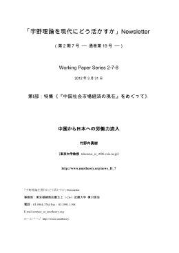 竹野内真樹 ： 中国から日本への労働力流入（PDF形式:623KB）