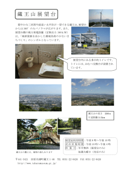 蔵王山展望台 （PDF 268.9KB）